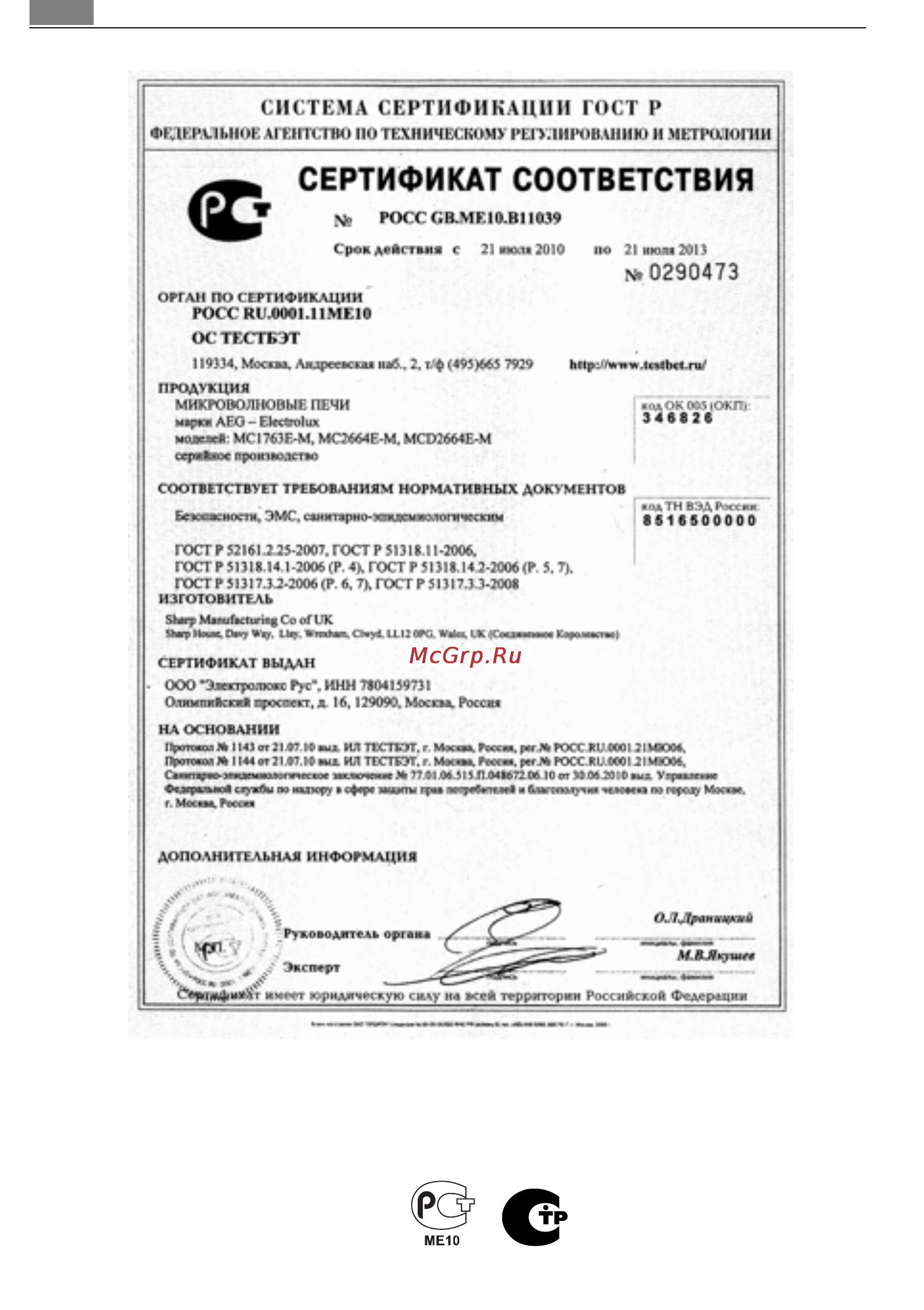 AEG MCD2664E-M [36/182] Гарантия сервисная служба