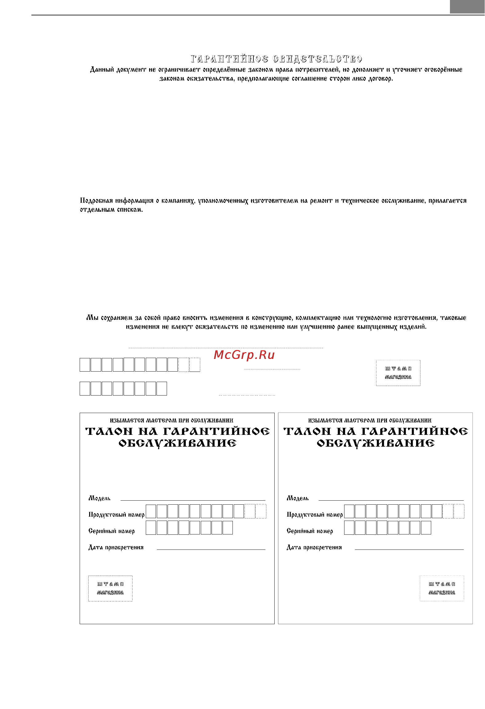 AEG MCD2664E-M [37/182] Гарантия сервисная служба