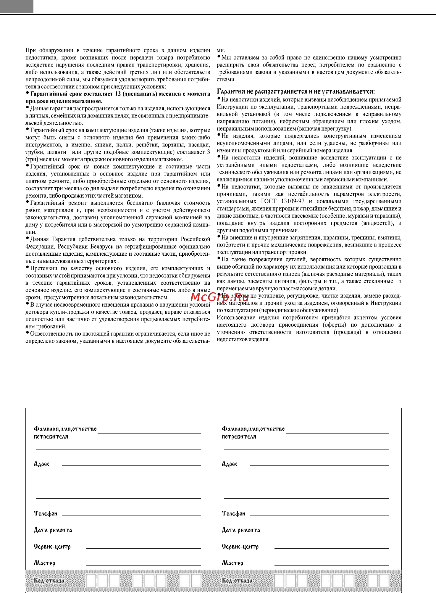 AEG MCD2664E-M [38/182] Гарантия сервисная служба
