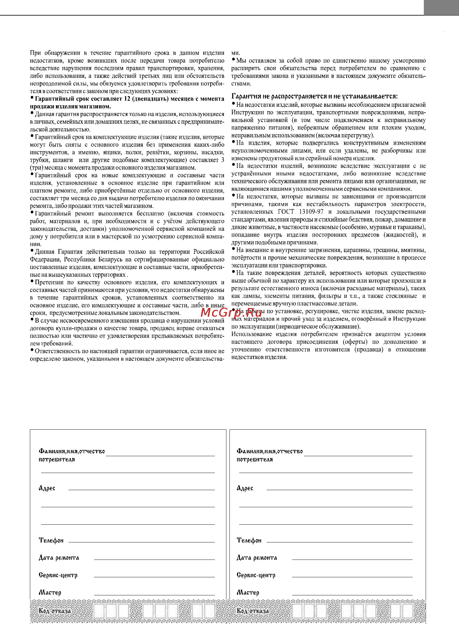 AEG MC1763E-M [155/164] Гарантия сервисная служба