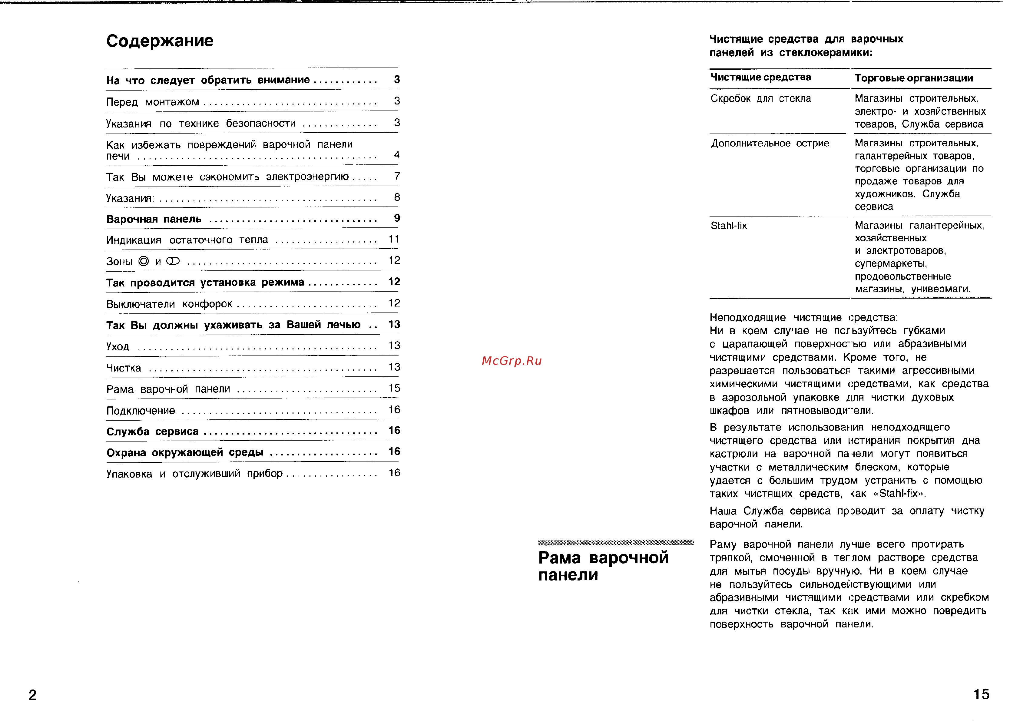 Bosch NKF 64.. [4/10] Рама варочной панели
