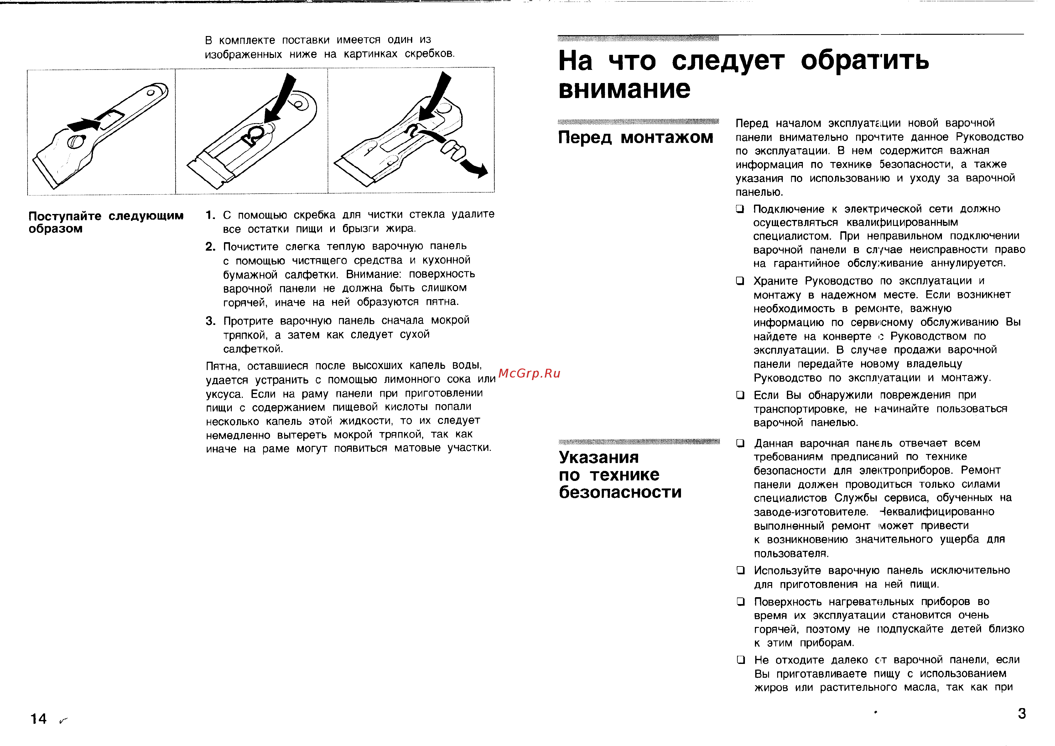 Bosch NKF 64.. [5/10] Перед монтажом