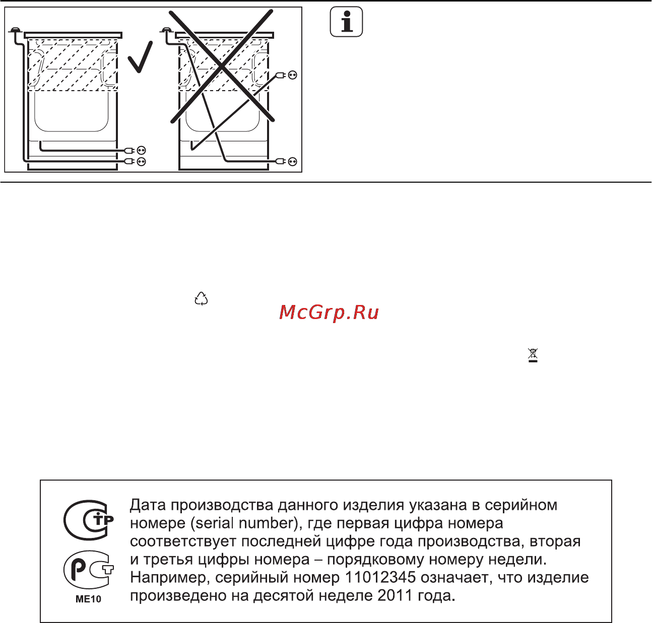 AEG 47345GM-MN [38/40] Охрана окружающей среды
