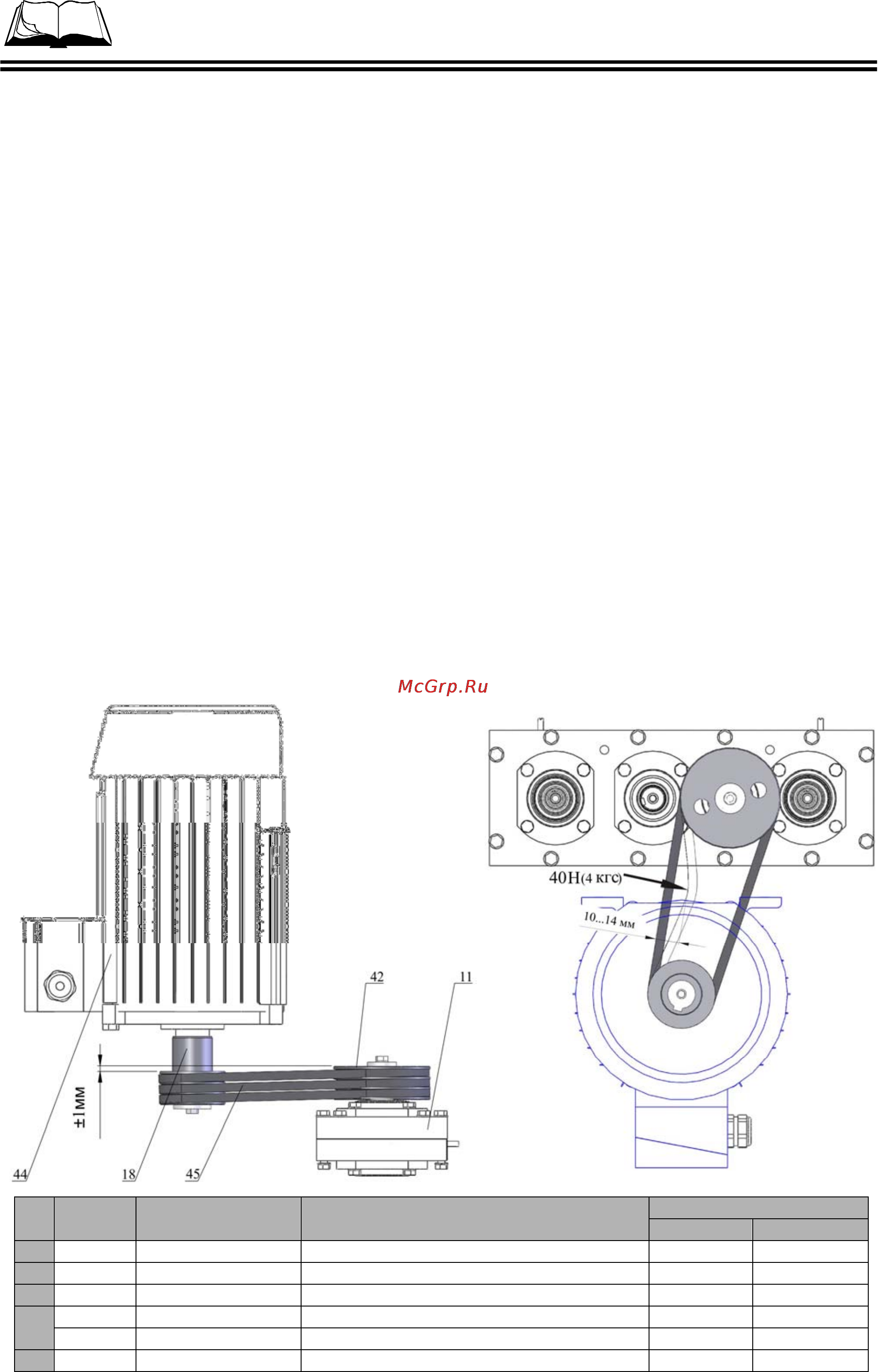 Сплитстоун GM-245 3835 [23/37] Порядок технического обслуживания