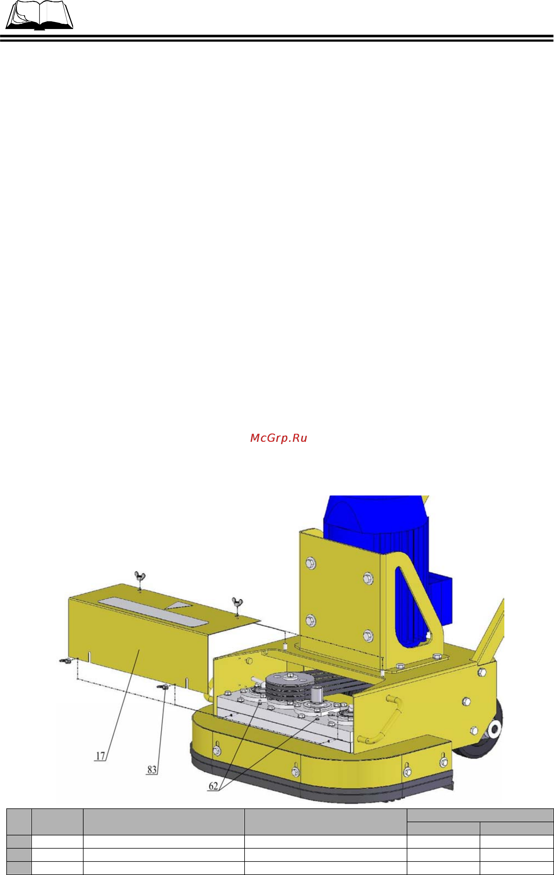 Сплитстоун GM-245 3835 [25/37] Техническое обслуживание