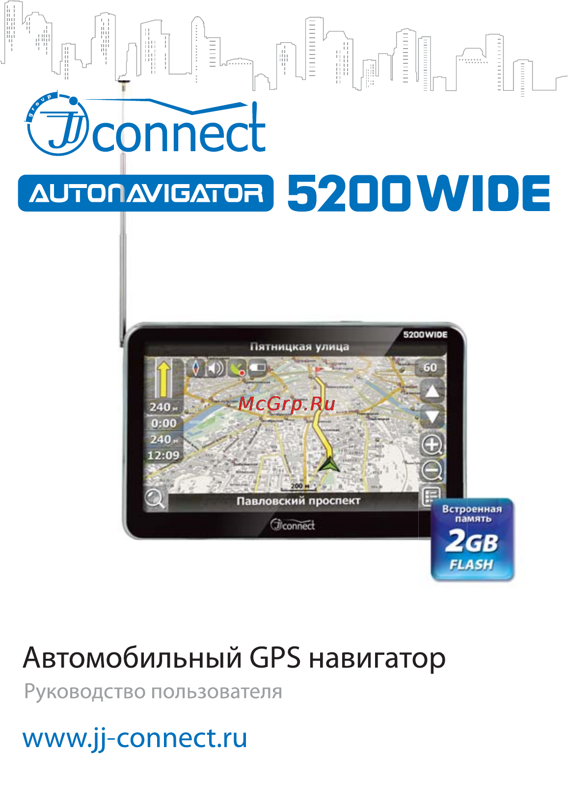 JJ-Connect AutoNavig 5200 Wide Инструкция по эксплуатации онлайн