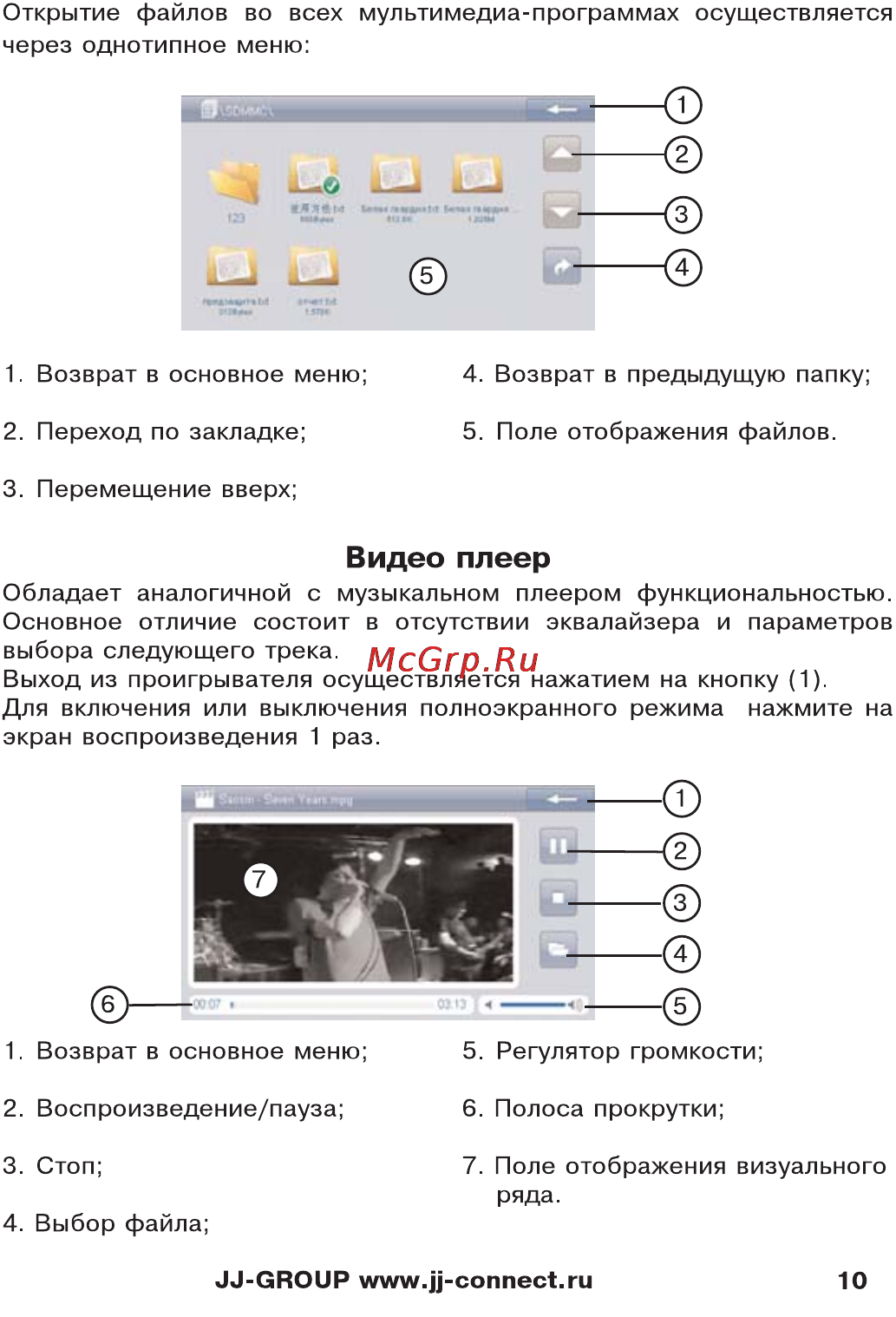 JJ-Connect AutoNavig 5200 Wide [10/27] Видео плеер