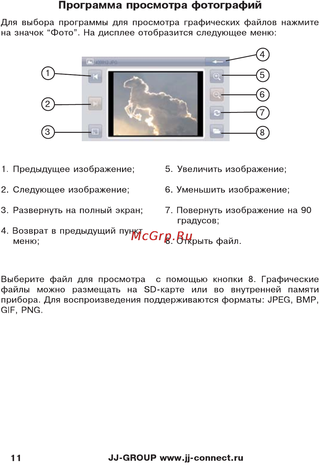 JJ-Connect AutoNavig 5200 Wide [11/27] Программа просмотра фотографий