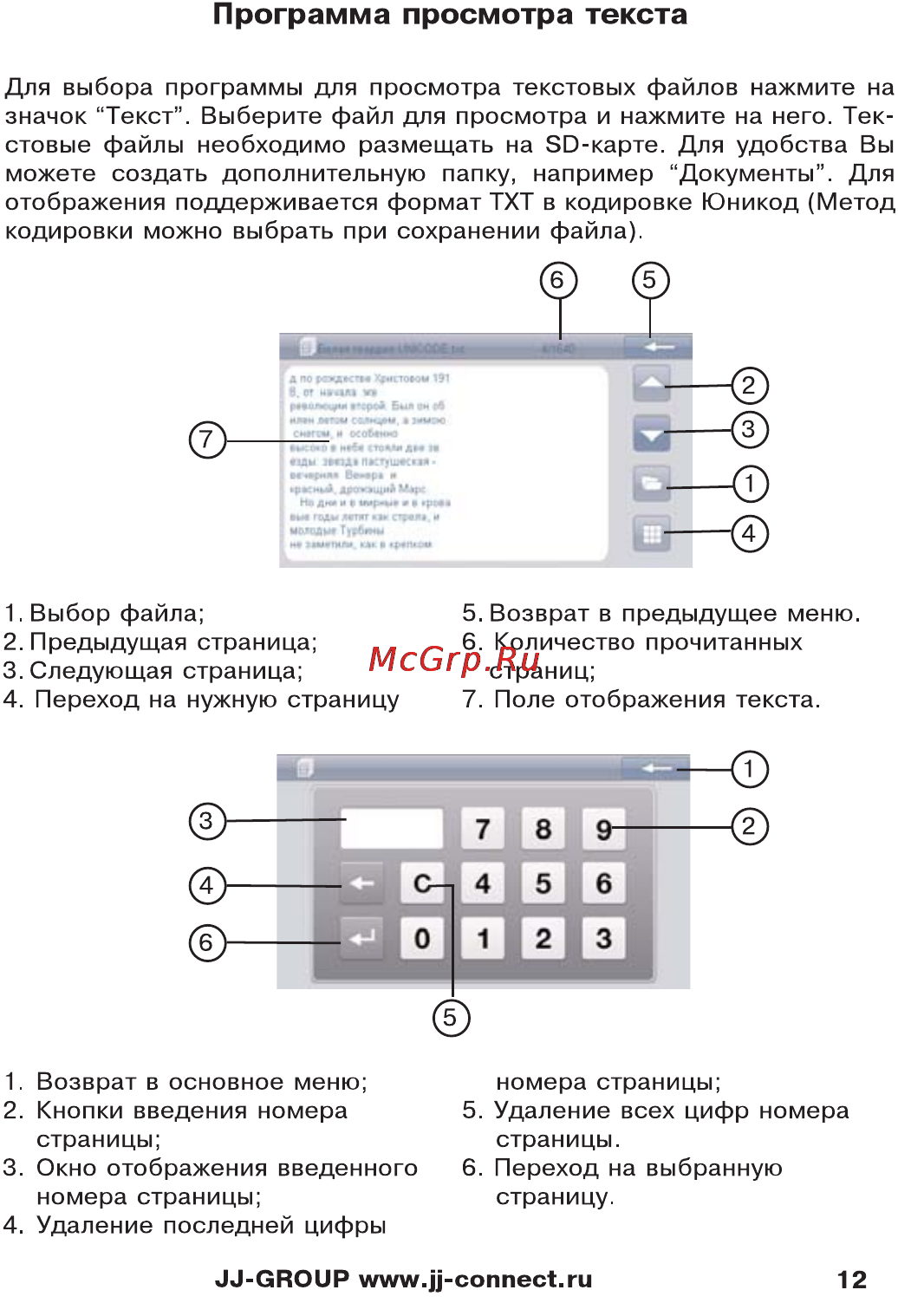 JJ-Connect AutoNavig 5200 Wide [12/27] Программа просмотра текста
