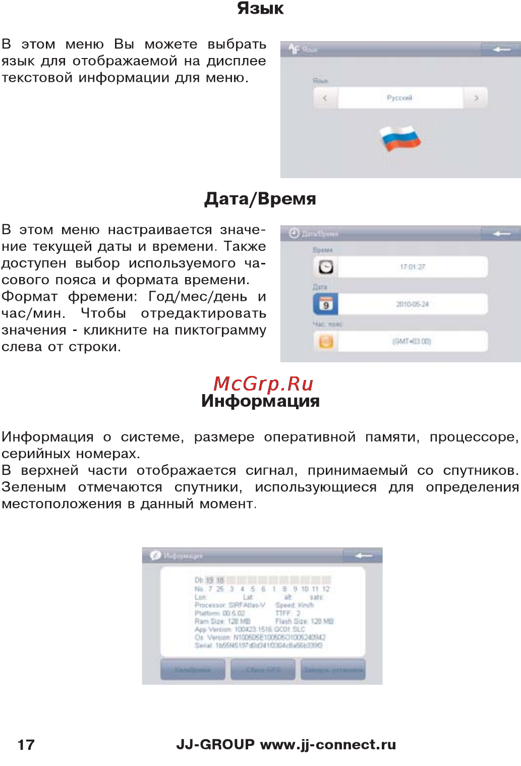 JJ-Connect AutoNavig 5200 Wide [17/27] Дата время