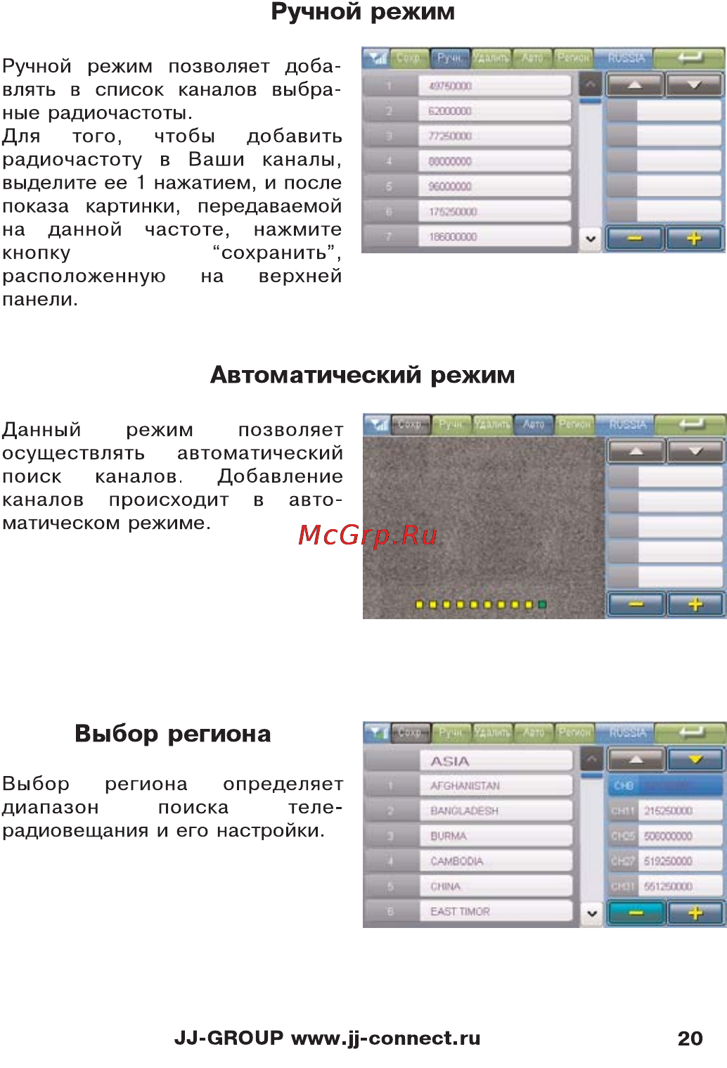 JJ-Connect AutoNavig 5200 Wide [20/27] Автоматический режим