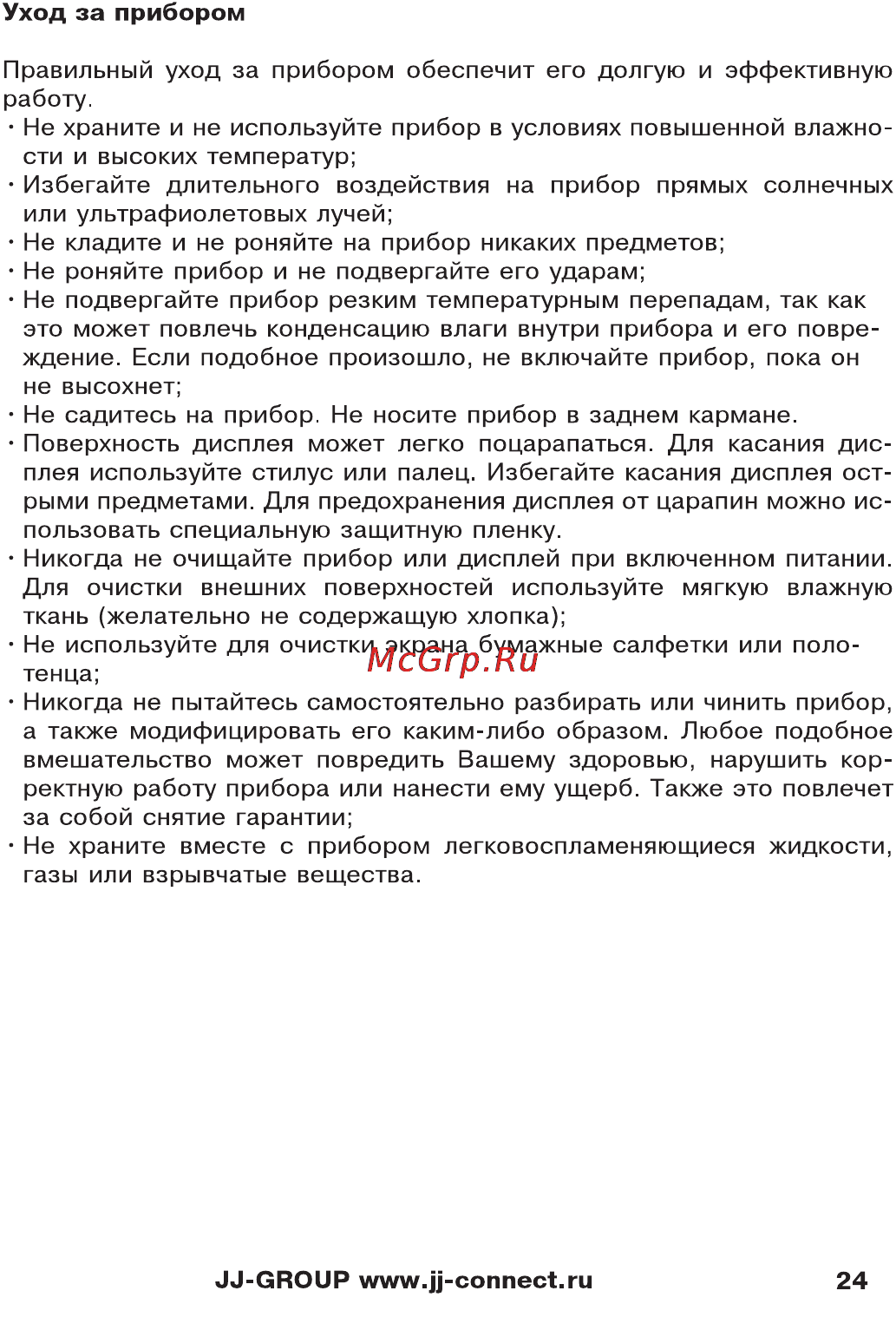 JJ-Connect AutoNavig 5200 Wide Инструкция по эксплуатации онлайн [24/27] 21308
