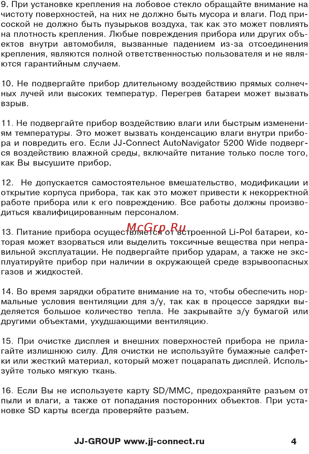 JJ-Connect AutoNavig 5200 Wide Инструкция по эксплуатации онлайн [4/27] 21308