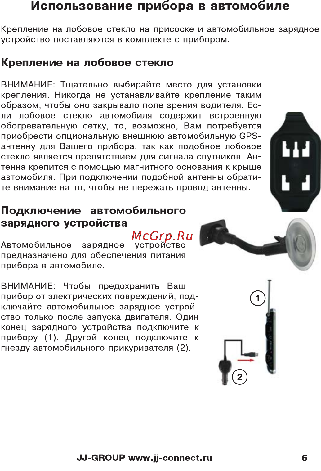 JJ-Connect AutoNavig 5200 Wide [6/27] Подключение автомобильного