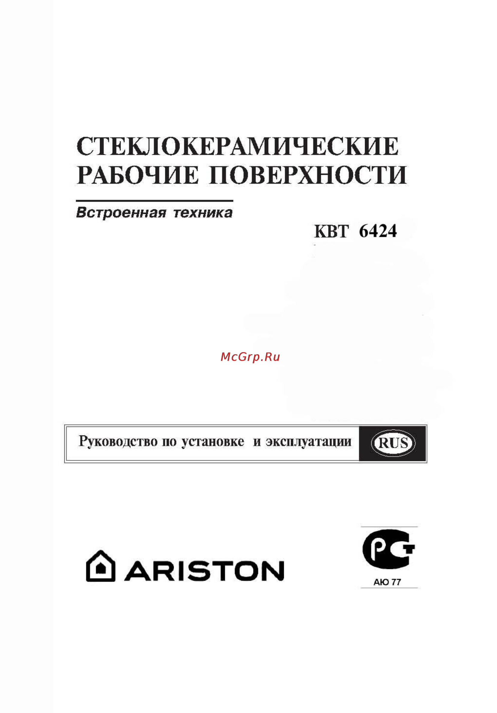 Ariston KBT 6424 Инструкция по эксплуатации онлайн