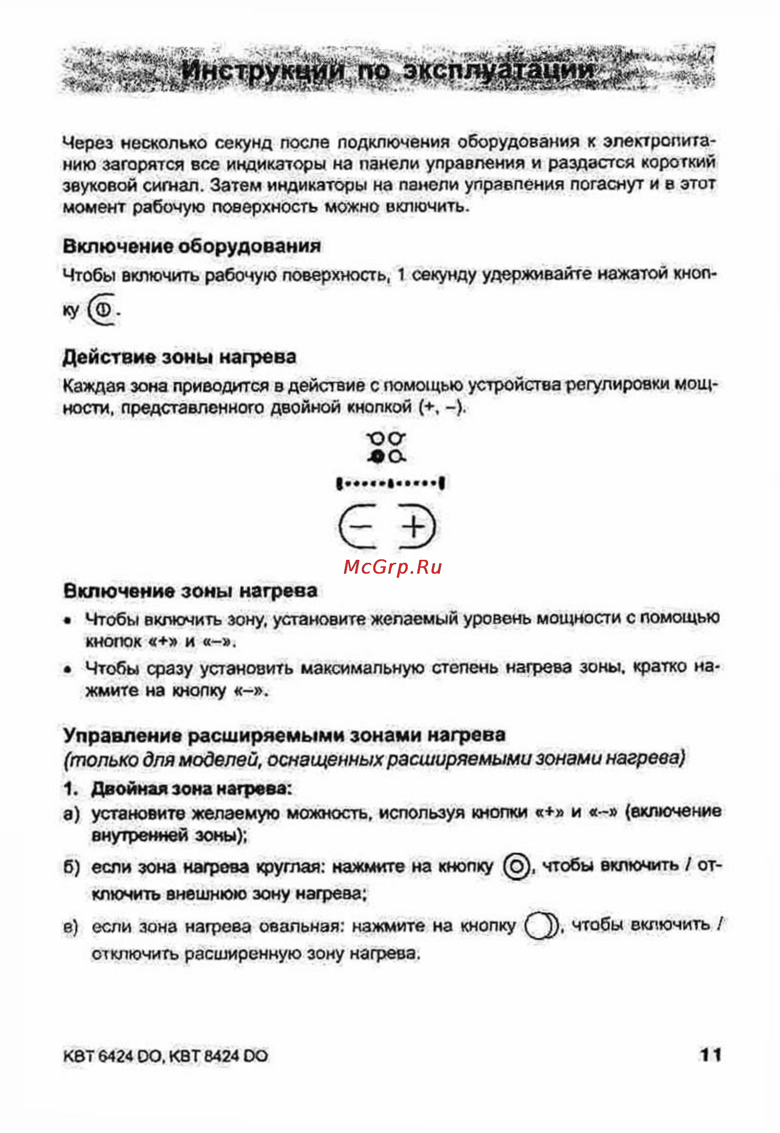 Ariston KBT 6424 [11/19] Включение зоны нагрева