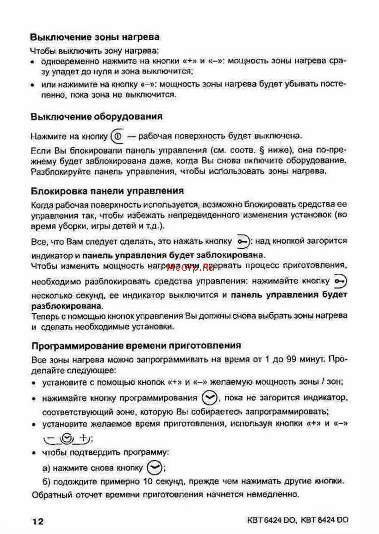 Ariston KBT 6424 [12/19] Блокировка панели управления