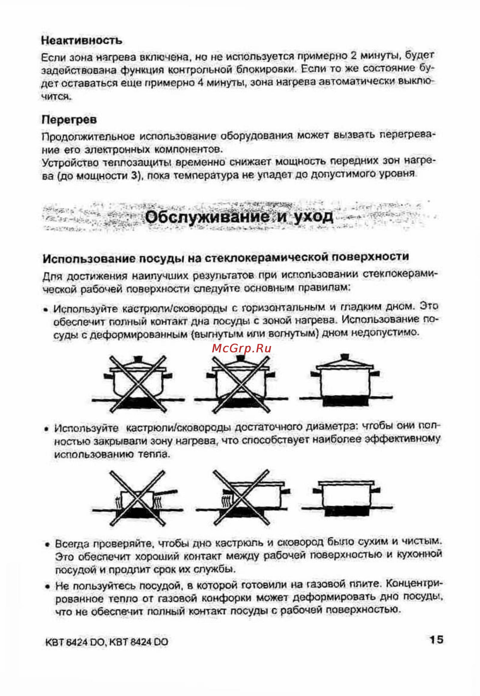 Ariston KBT 6424 [15/19] Неактивность