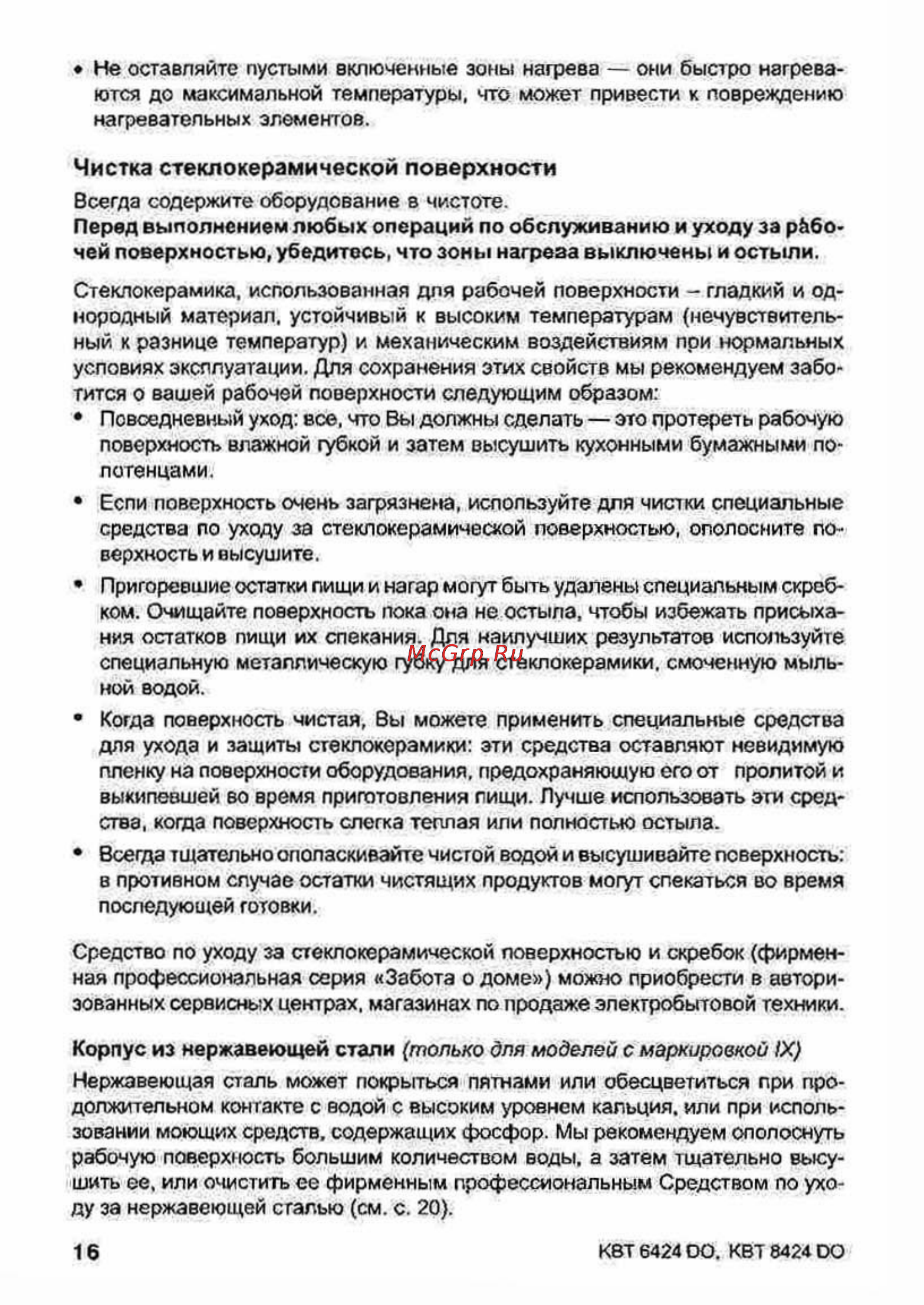 Ariston KBT 6424 [16/19] Чистка стеклокерамической поверхности