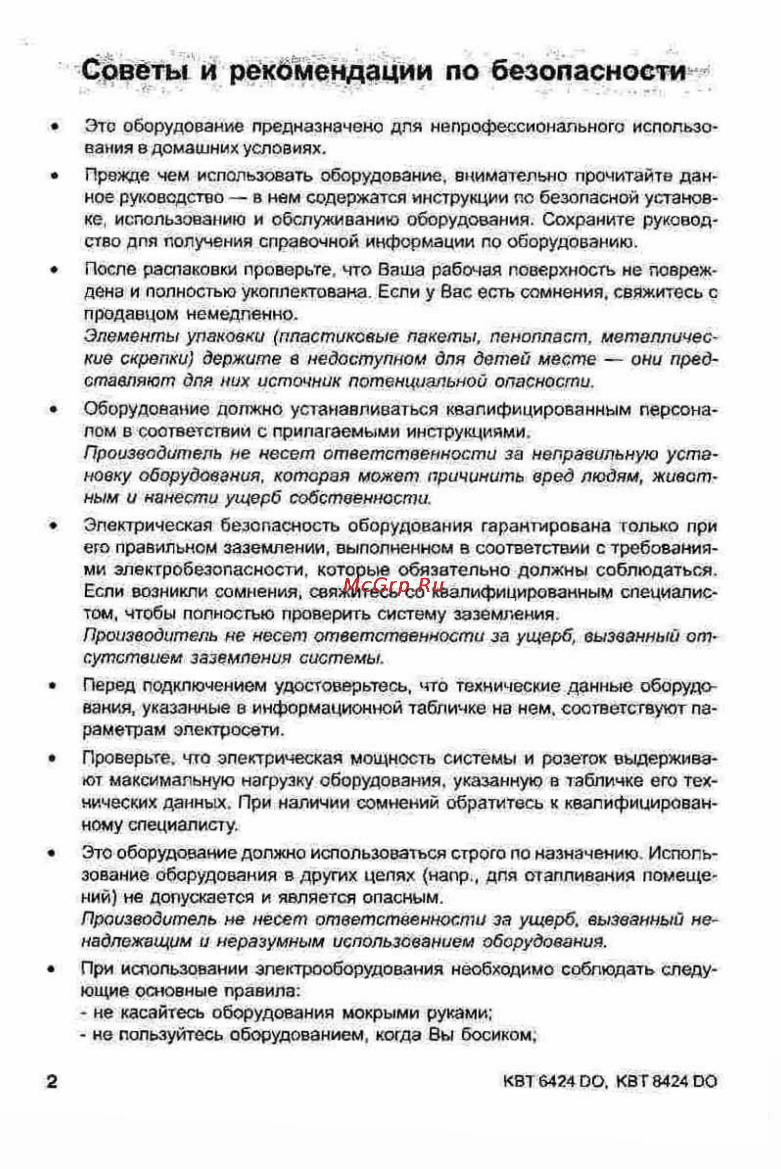 Ariston KBT 6424 [2/19] Советы и рекомендации по безопасности