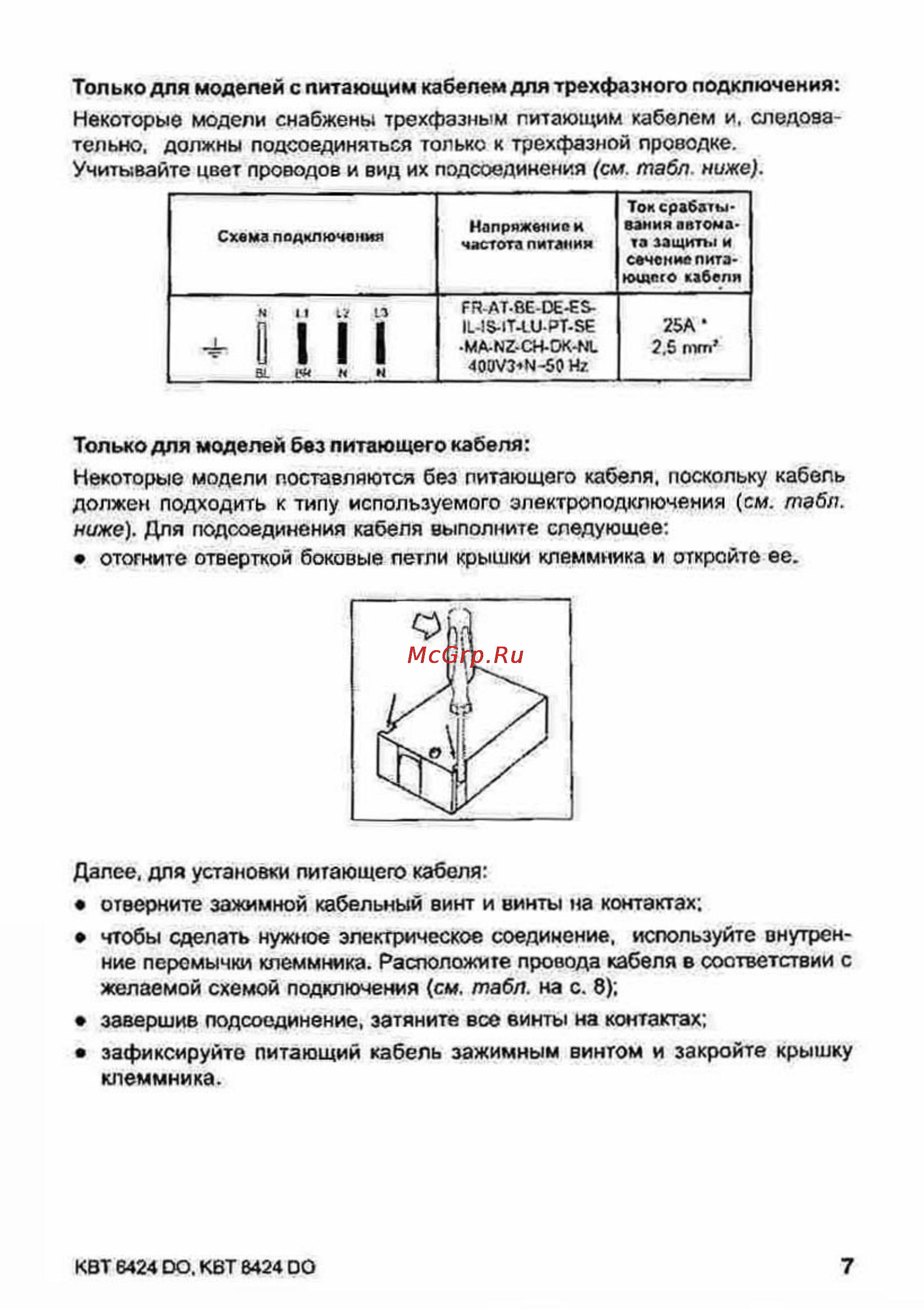 Ariston KBT 6424 Инструкция по эксплуатации онлайн [7/19] 21339