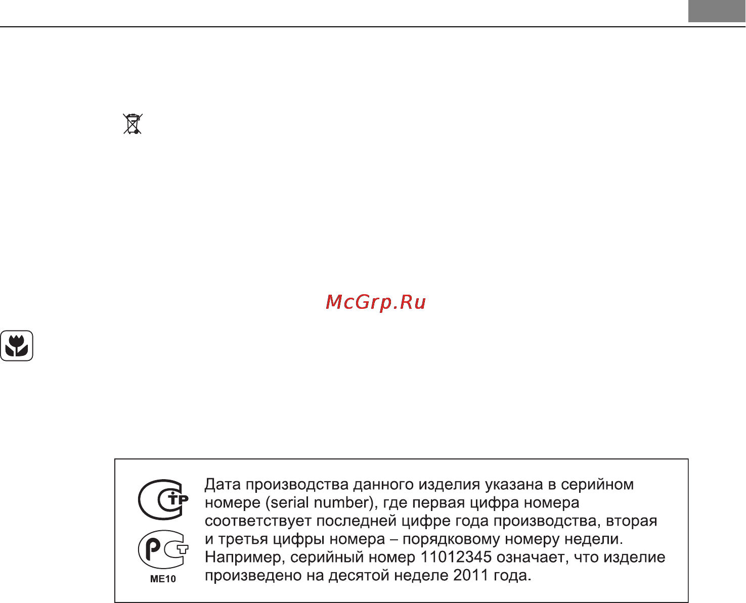 AEG KM7100000M [49/52] Охрана окружающей среды