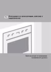 Gorenje BO8747BX Инструкция по эксплуатации