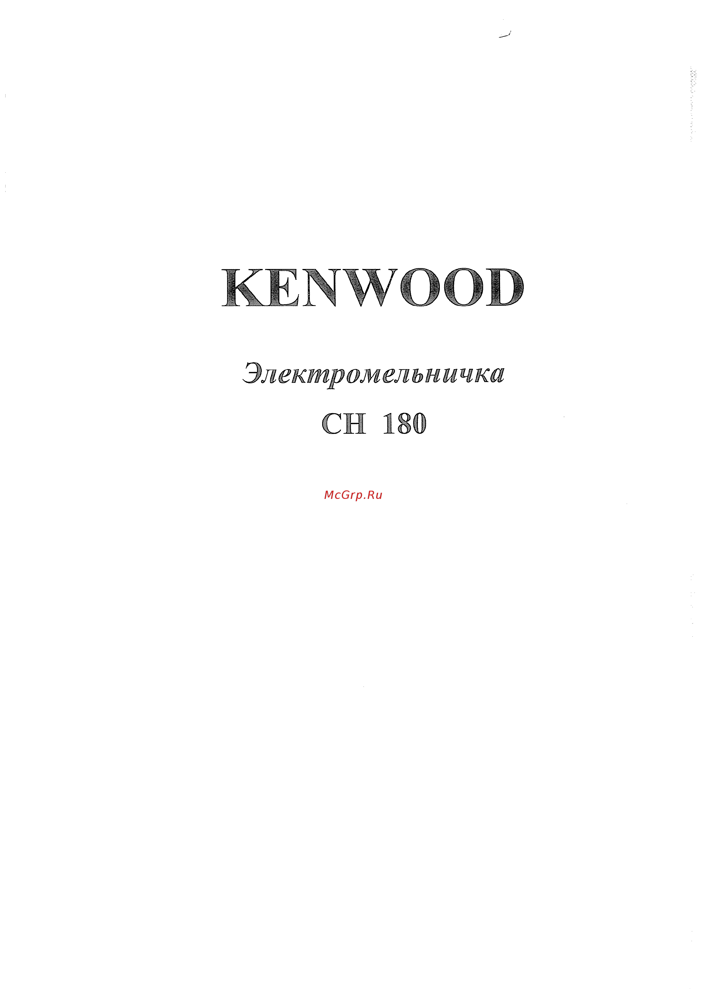 Kenwood CH 180A Инструкция по эксплуатации онлайн