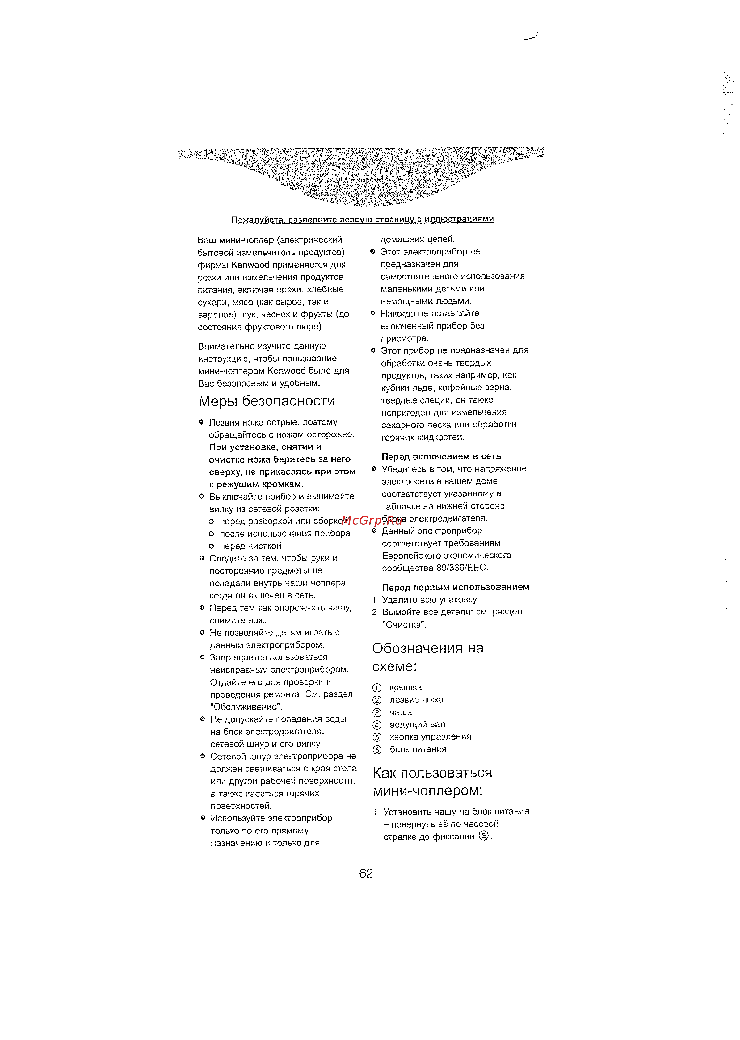 Kenwood CH 180A [3/8] Как пользоваться мини чоппером