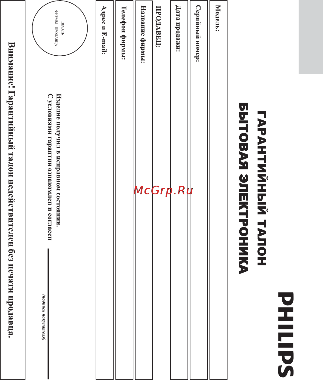 Philips DS8550 Инструкция по эксплуатации онлайн [26/28] 21538