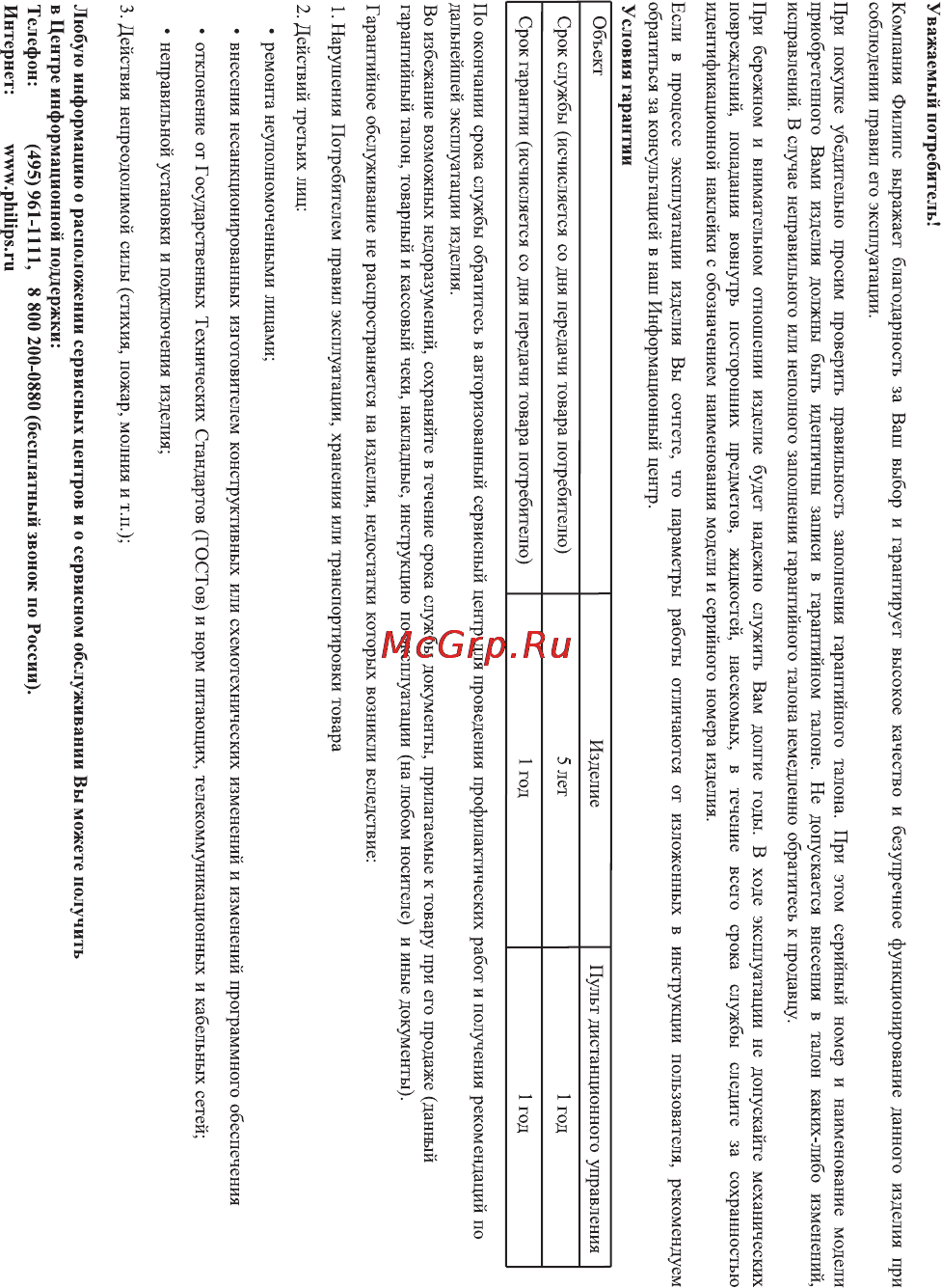 Philips DS8550 Инструкция по эксплуатации онлайн [27/28] 21538