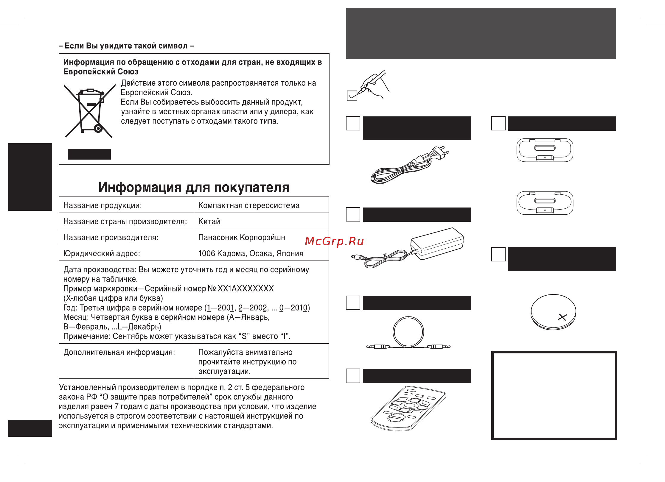 Panasonic SC-SP100 [38/52] Пpилагаемые пpинадлeжности