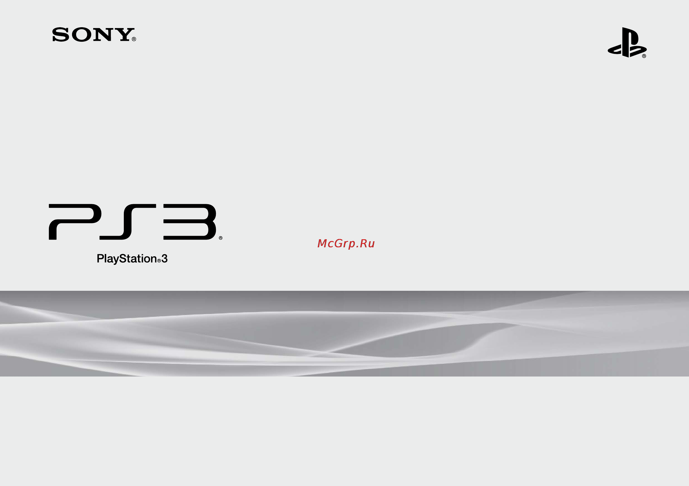 Sony PlayStation 3 320GB + ASSASSINS CREED BROTHERHOOD Инструкция по эксплуатации онлайн