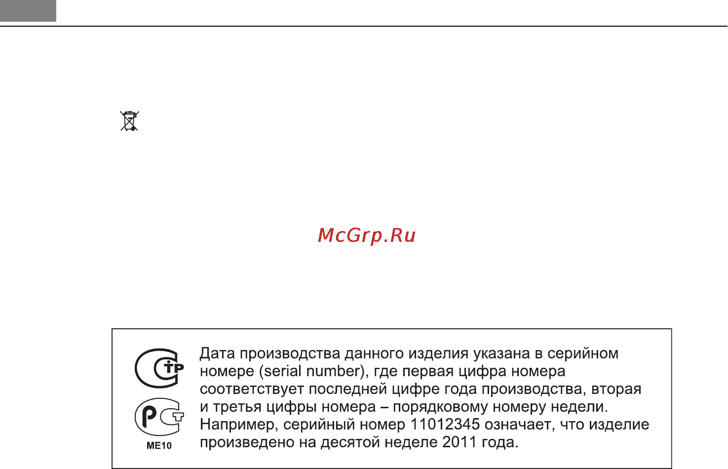 AEG S83200CMW0 [26/28] Забота об окружающей среде