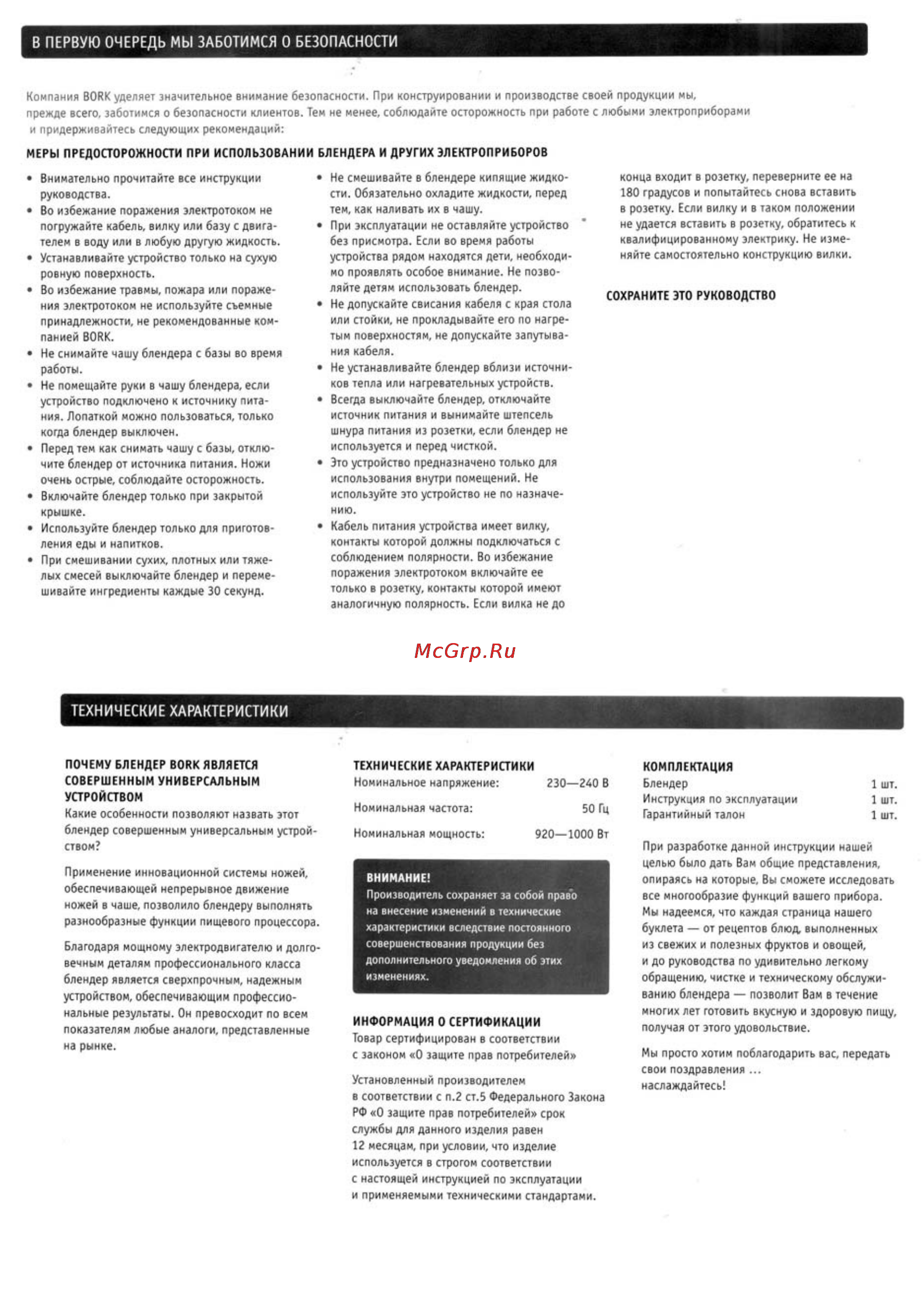 Bork SB SAN 97100 SI [2/8] Технические характеристики