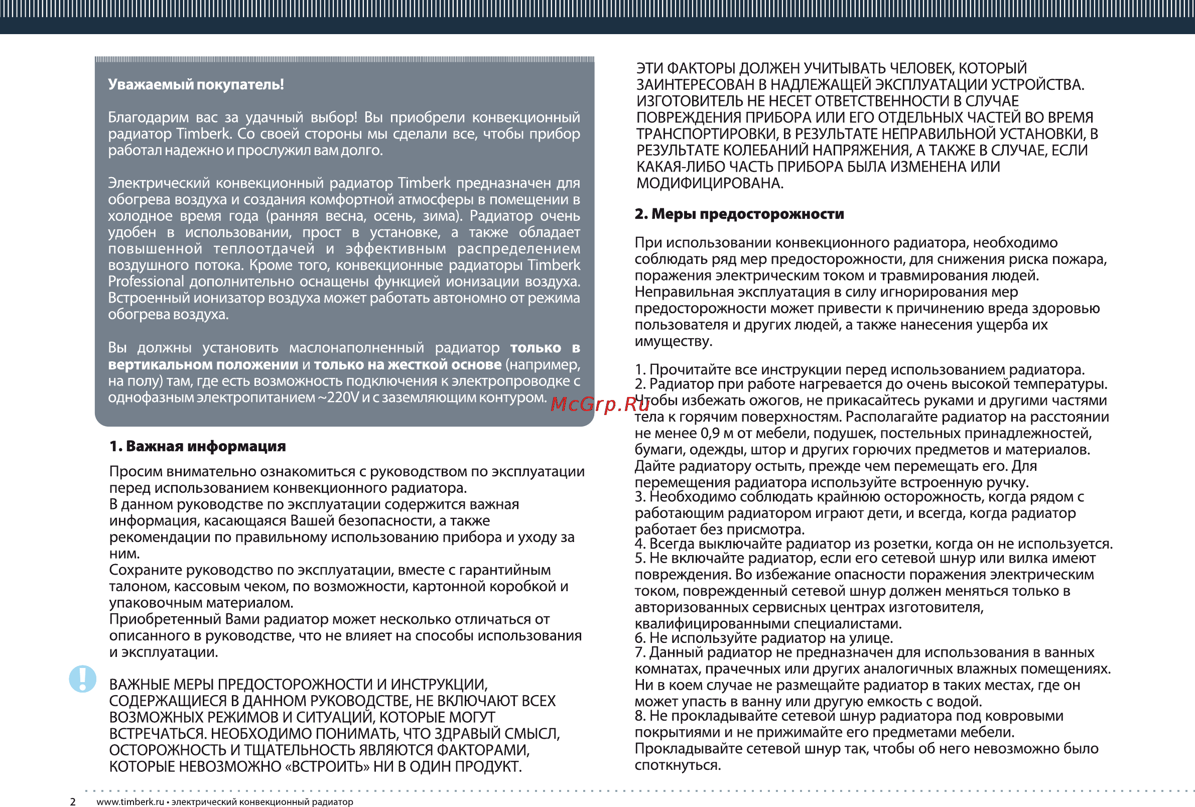 Timberk TCR 510 HDA Инструкция по эксплуатации онлайн [2/12] 21670