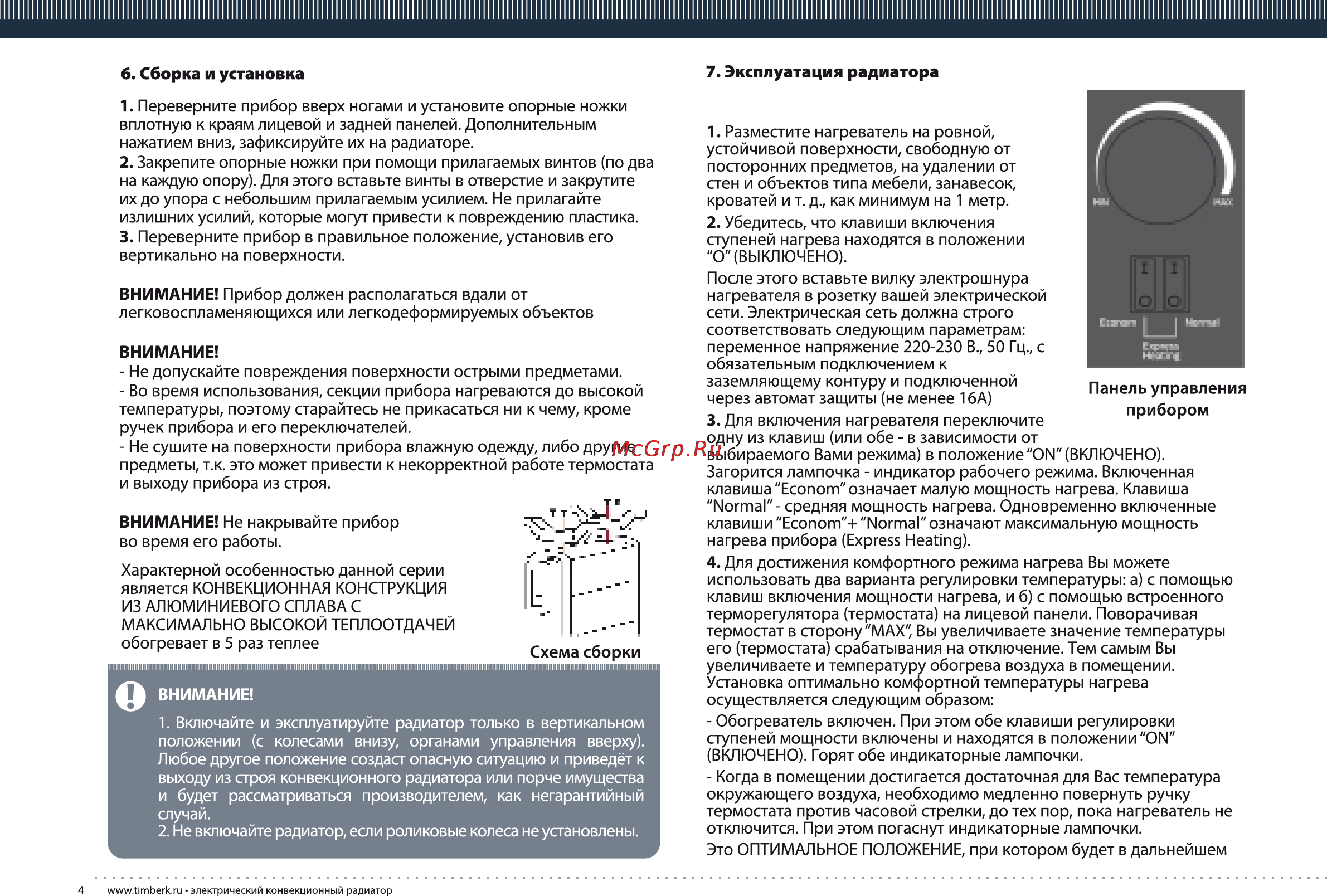 Timberk TCR 515 HDA Инструкция по эксплуатации онлайн [4/12] 21922