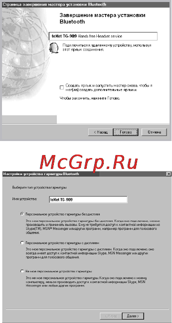 Texet TG-909 Инструкция по эксплуатации онлайн [22/30] 21690