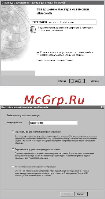 Texet TG-860 Инструкция по эксплуатации онлайн [22/30] 21698
