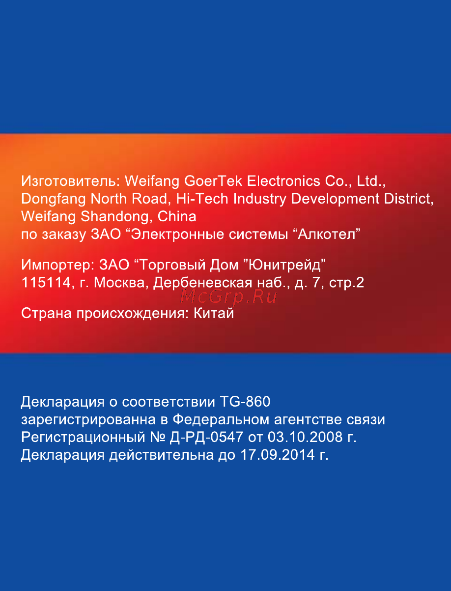 Texet TG-860 Инструкция по эксплуатации онлайн [30/30] 21698
