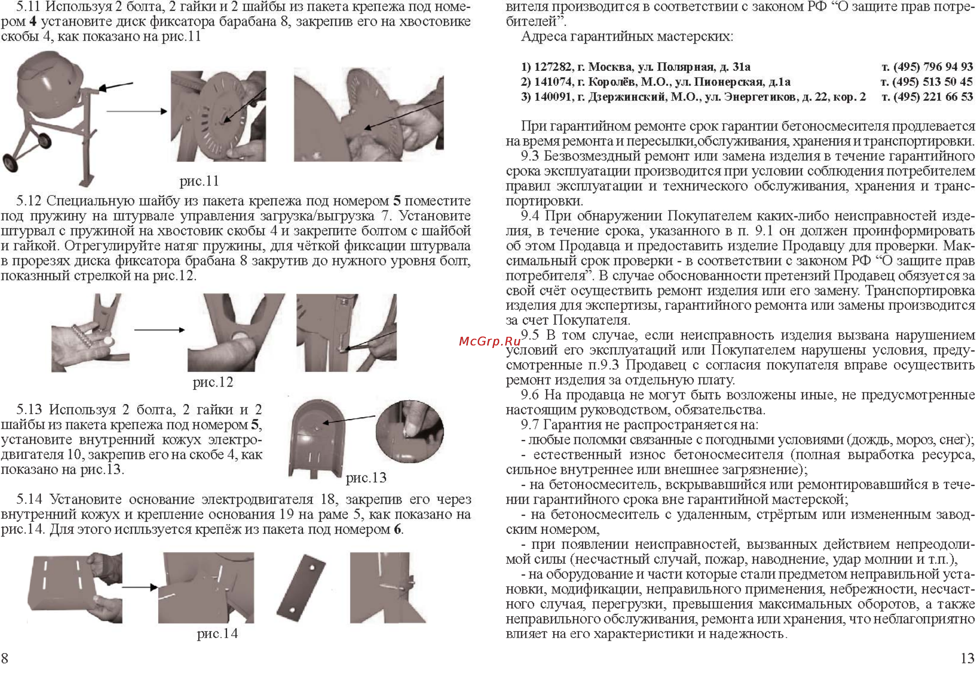 Калибр БСЭ-140/400 Инструкция по эксплуатации онлайн [8/10] 21732