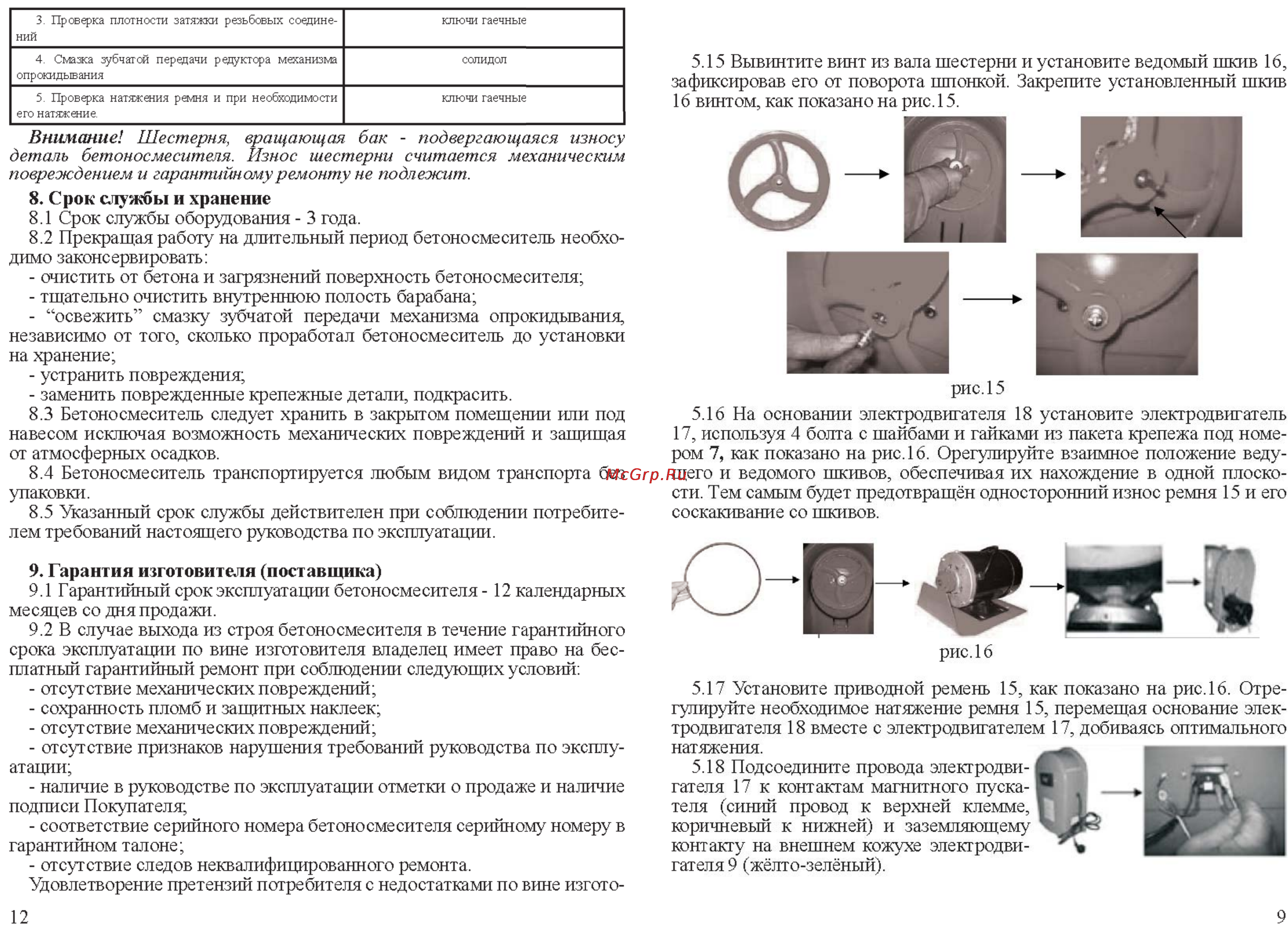 Калибр БСЭ-140/400 Инструкция по эксплуатации онлайн [9/10] 21732