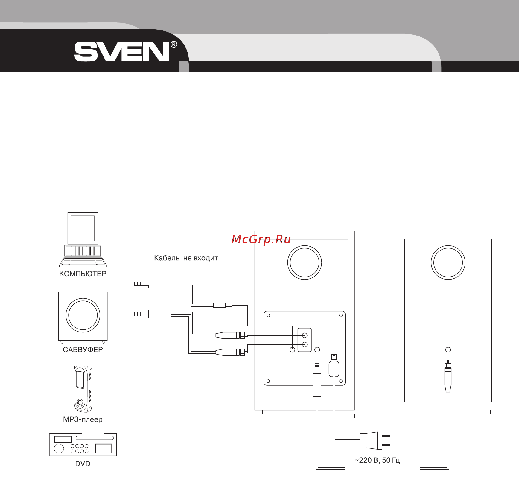 Sven SPS-866S [10/12] Installation and operation guide