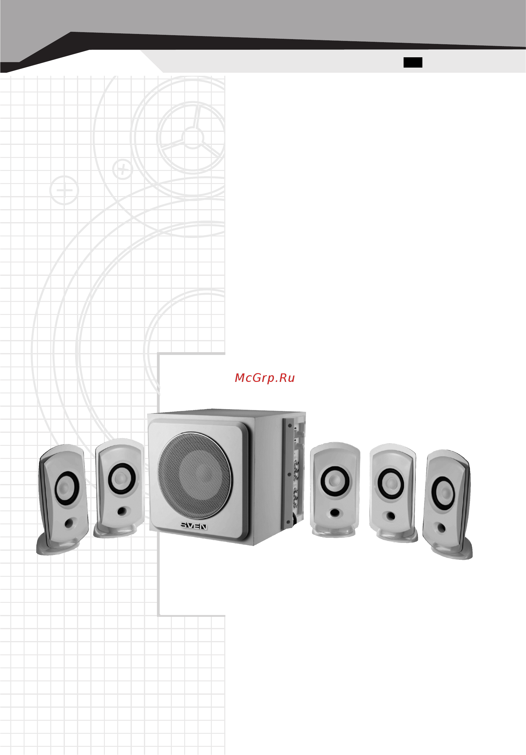 Sven SPS-855 [9/16] Active 5 speaker system