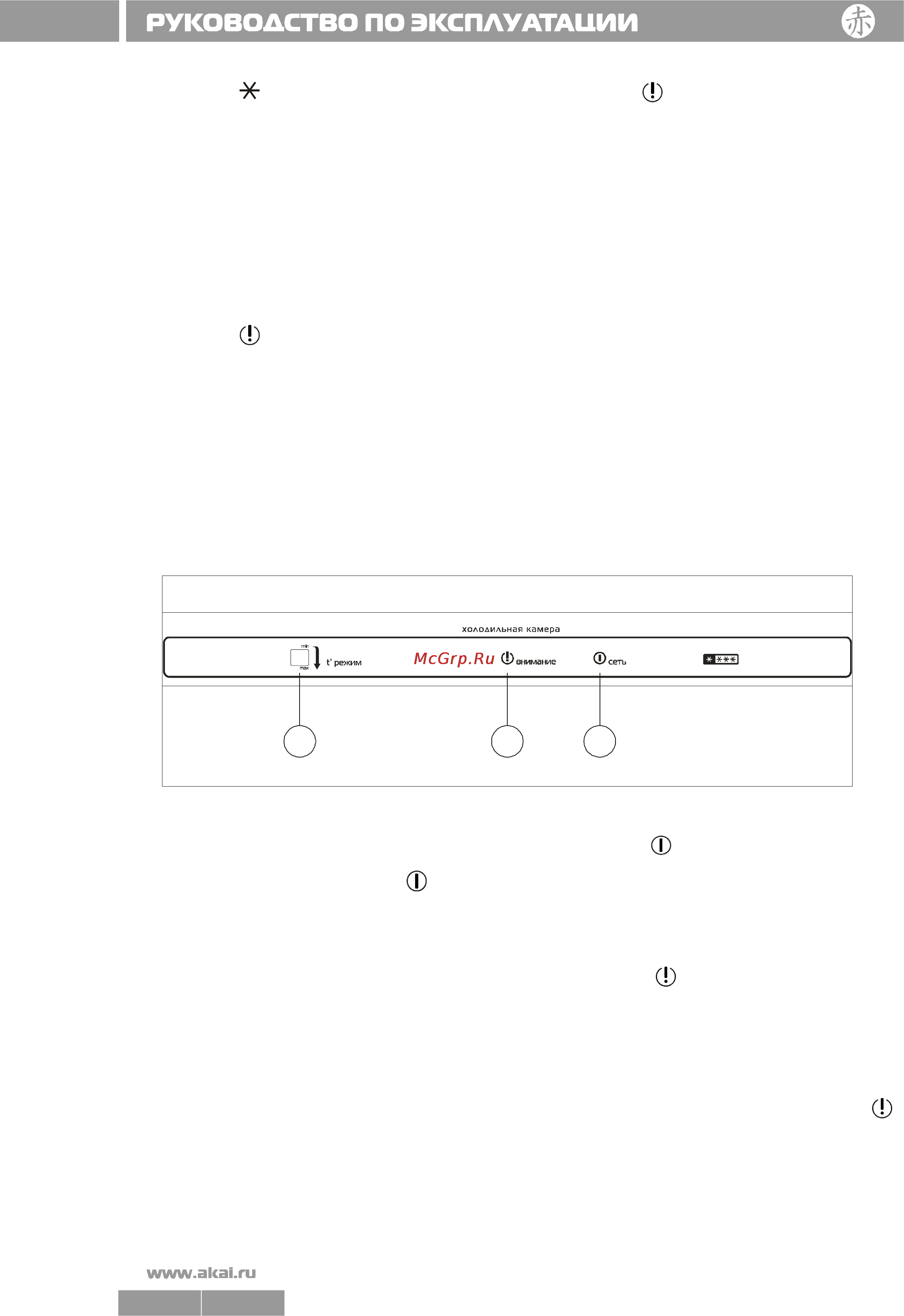 Akai BRD 4292N Инструкция по эксплуатации онлайн [9/13] 21931
