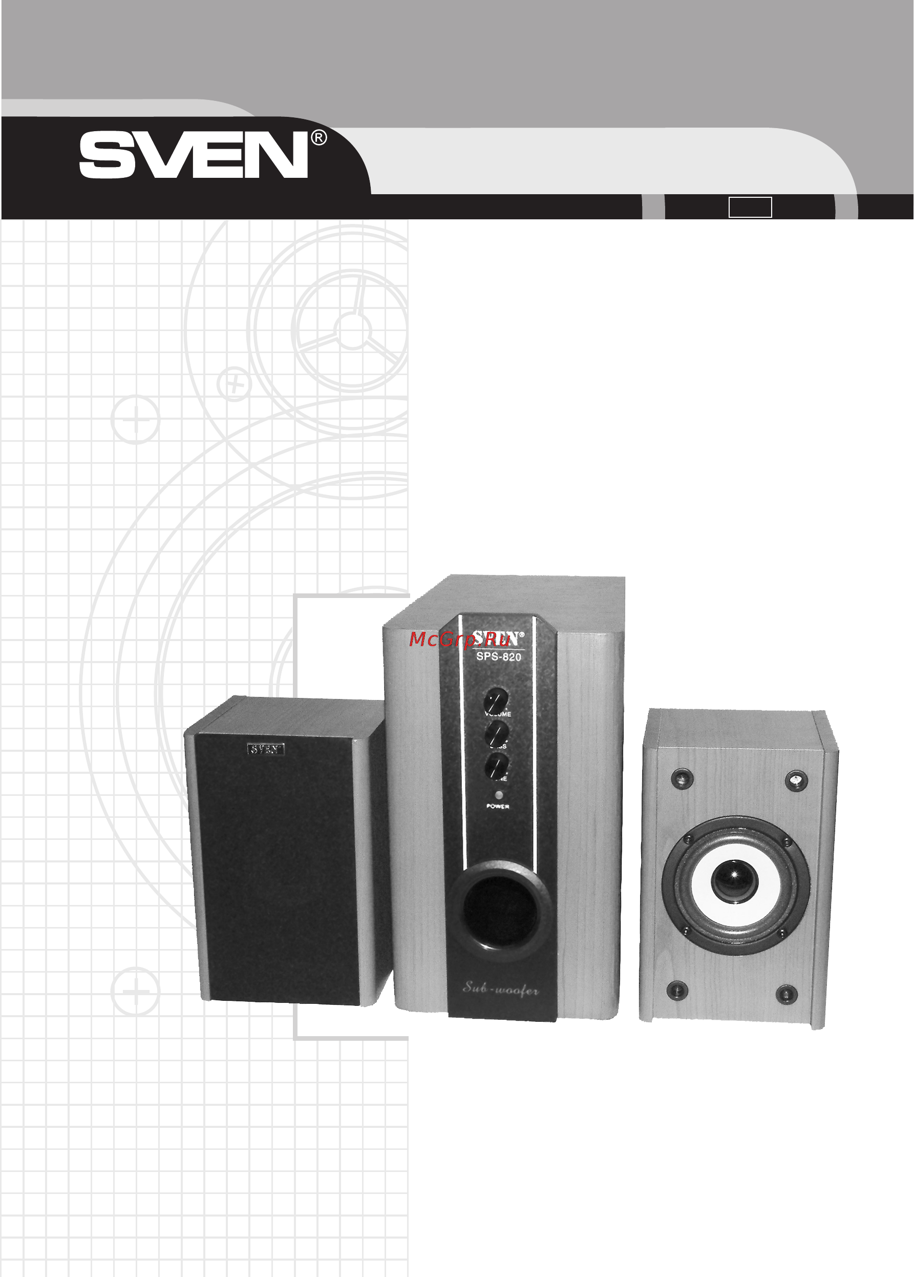 Sven SPS-820 Инструкция по эксплуатации онлайн