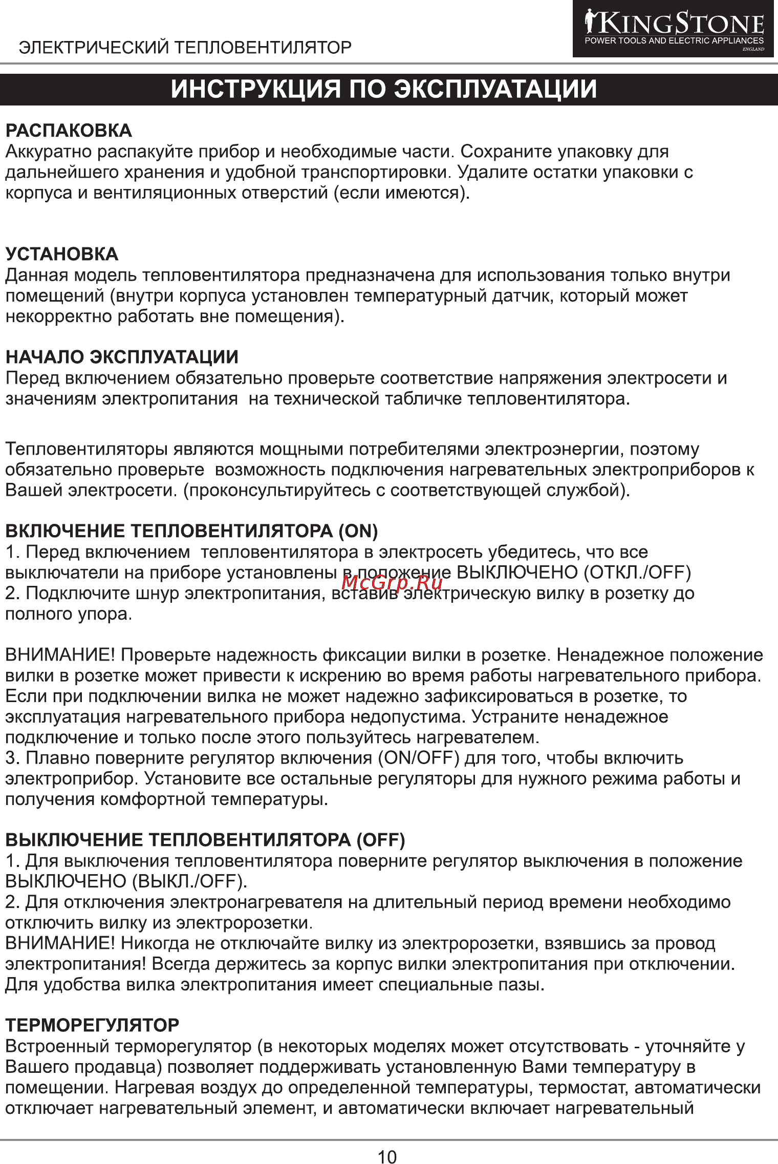 Kingstone FH-807 A [10/13] Инструкция по эксплуатации