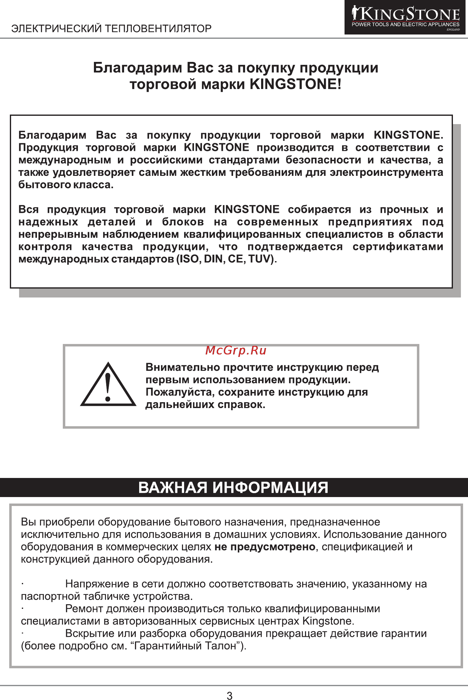 Kingstone FH-807 A [3/13] Благодарим вас за покупку продукции