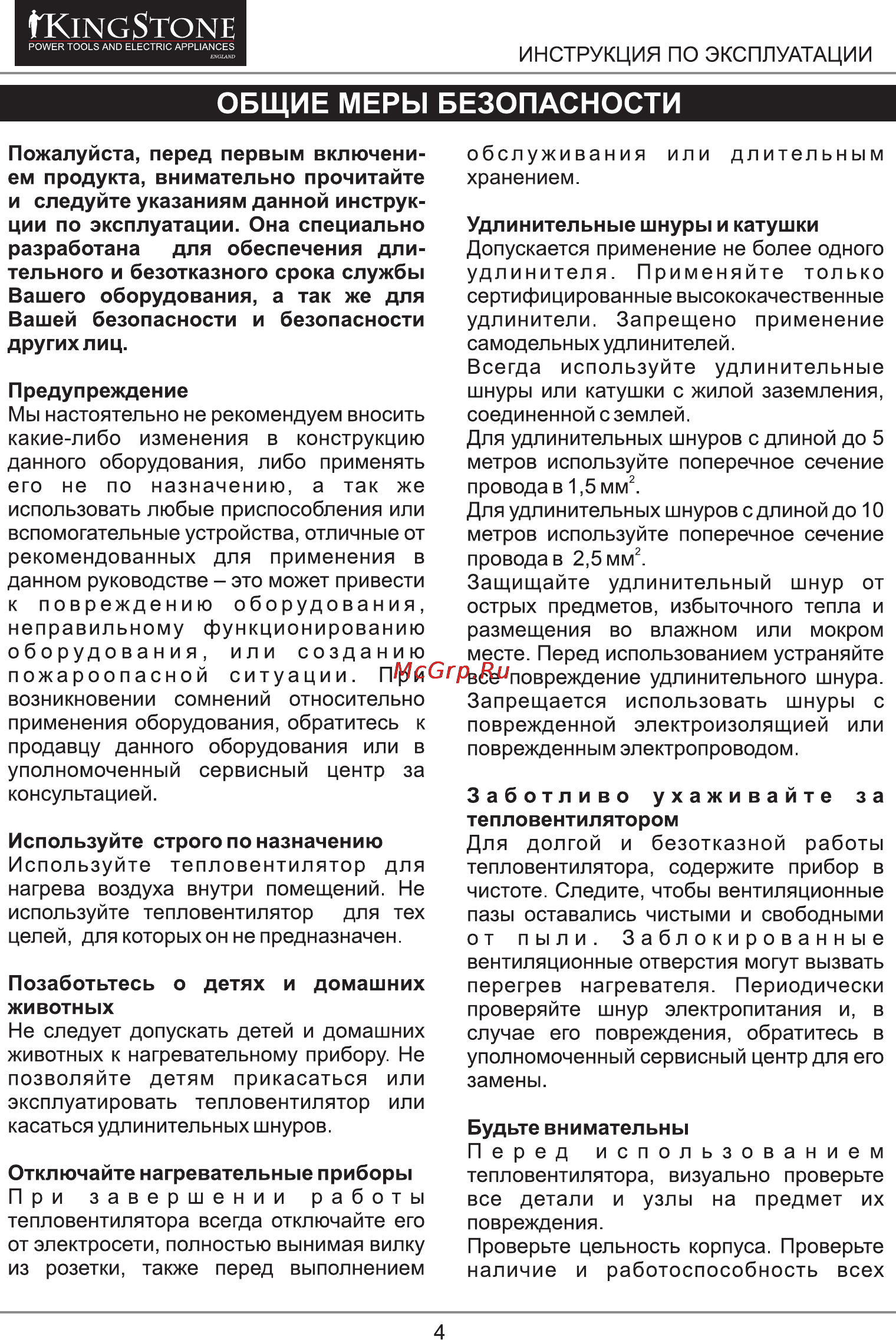 Kingstone FH-807 A [4/13] Общие меры безопасности