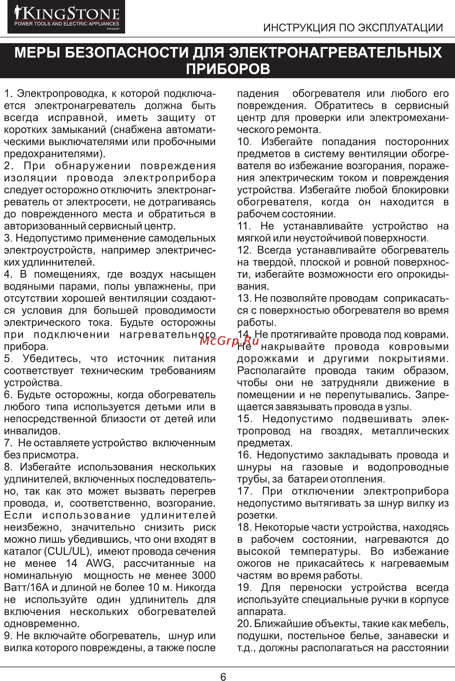 Kingstone FH-807 A [6/13] Меры безопасности для электронагревательных